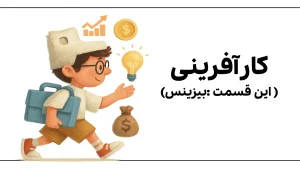 کارآفرینی