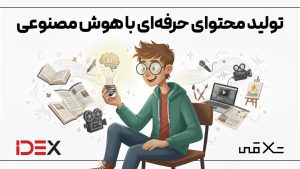 دوره هوش مصنویی